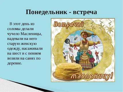 Масленичная неделя 5 класс