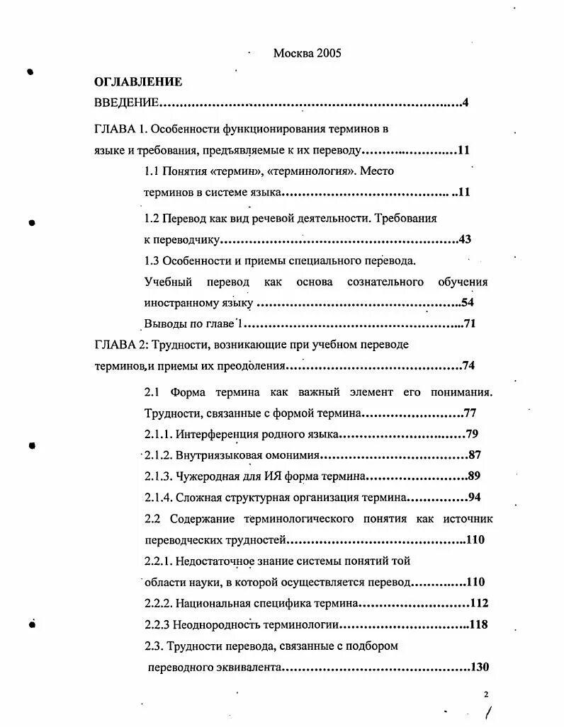 Перевод терминов проблемы. Способы перевода терминов. особенности перевода экономического текста.