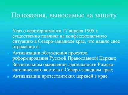 Указ о веротерпимости