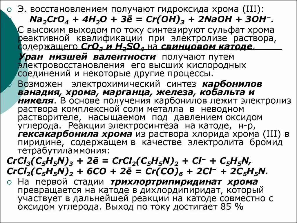 Получение гидроксида хрома. Электролиз раствора сульфата хрома 3. Сульфат хрома 3. Электролиз сульфата хрома. Электролиза водного раствора сульфата хрома (III).