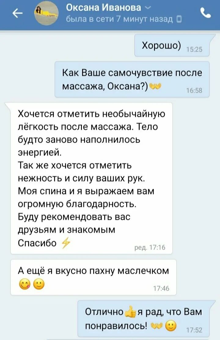 Написать отзыв массажисту. Образец отзыва о массаже. Отзыв о массажисте положительный. Отзыв массажисту. Отзыв о массаже пример.