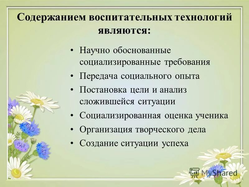 содержание воспитательного дела. содержание воспитательных технологий. содержание воспитательных технологий. содержание воспитательных технологий. системообразующие компоненты.