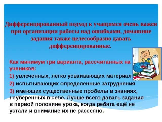 Дифференцированные задания на уроках. Индивидуальный и дифференцированный подход к учащимся на уроке. Дифференцированный подход к обучающимся. Дифференцированный подход к ученикам. Дифференцированные домашние задания.