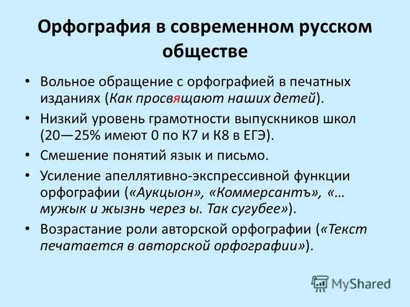 принципы русской орфографии и пунктуации. формирование орфографической грамотности. функции орфографии. функции орфографии. функции орфографии.