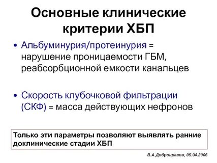 Факторы влияющие на скорость клубочковой фильтрации почек