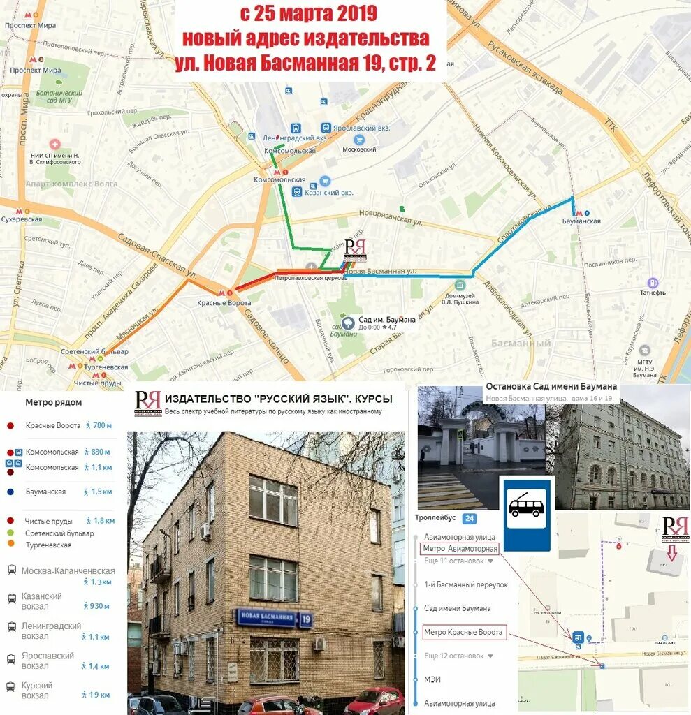 басманная улица на карте москвы. басманный метро рядом. басманный метро рядом. басманный район на карте. новая басманная улица москва метро.