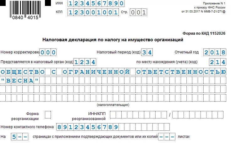 Декларация по налогу на имущество образец заполнения. Образец заполнения раздела 2. 1 декларации по налогу на имущество. Заполнение раздела 3 декларации налога на имущество пример. Заполненный образец налоговой декларации на имущество организации.