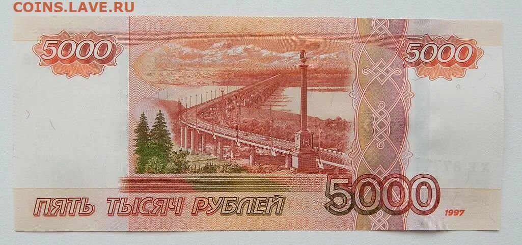 5000 Рублей. 5000 Рублей 1997. 5000 Рублей старые.