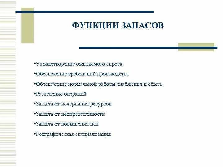 Субъективный характер это. Ожидаемое удовлетворение. Основные функции запасов. Удовлетворенность рисунок. Удовлетворенность рисунок.