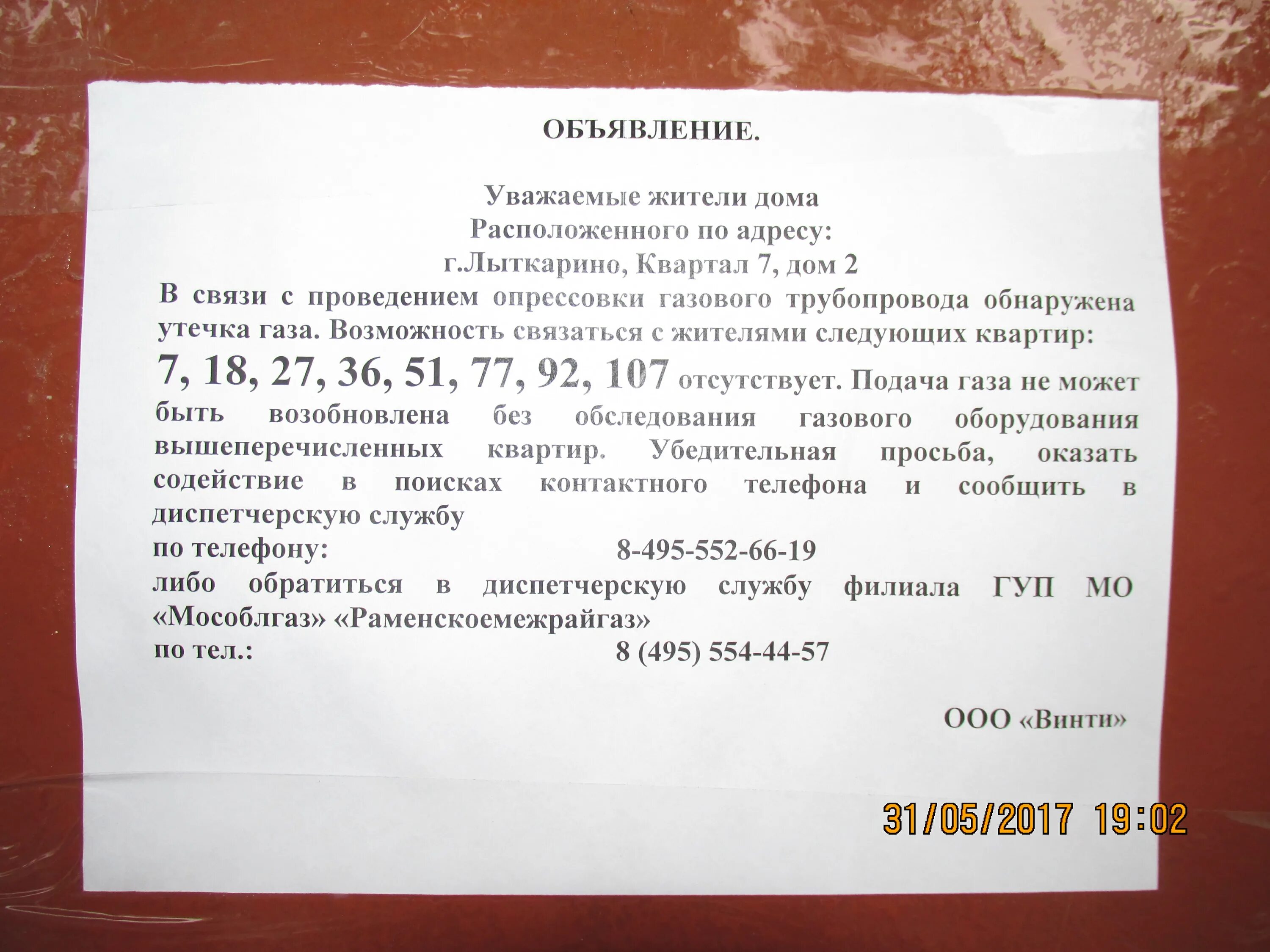 Отключение газа в многоквартирном доме. Объявление о проведении работ. Объявление на техническое обслуживание газового оборудования. Проверка газового оборудования оповещение. Образцы объявления по газовому оборудованию.