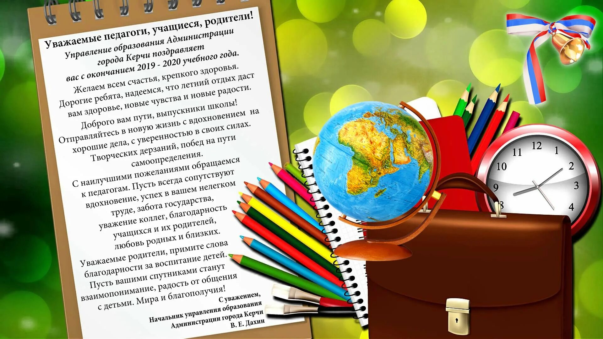 Окончание года 7 класс. Поздравление с окончанием учебного года. Поздравление учителю с окончанием учебного. Открытка поздравление с окончанием учебного года. Поздравления школьнику с окончанием учебного года.