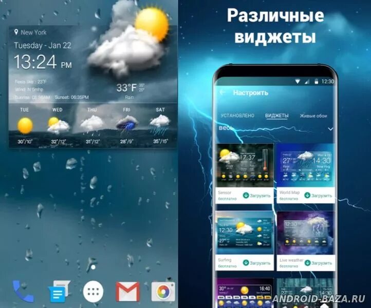 Виджеты для андроид. Виджеты Samsung Galaxy. Интересные виджеты для андроид. Виджет погоды. Погода на главном экране самсунг установить