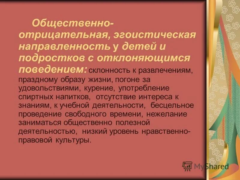соп склонность к отклоняющемуся поведению орел