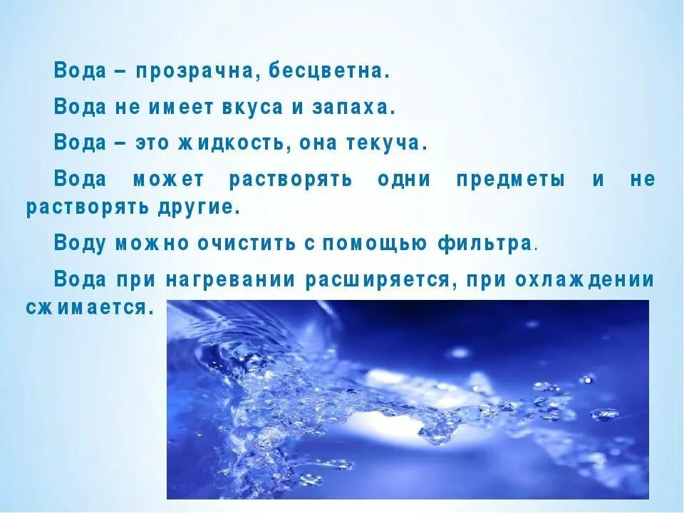 Интересные факты о воде. Вода для презентации. Доклад о воде. Удивительная вода. Дети вод читать