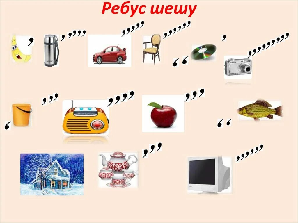 Ребус шешу. Презентация лаунджи дау. Усерган-шешей и шешениды. Презентация лаунджи дау. Ребусы информатика.