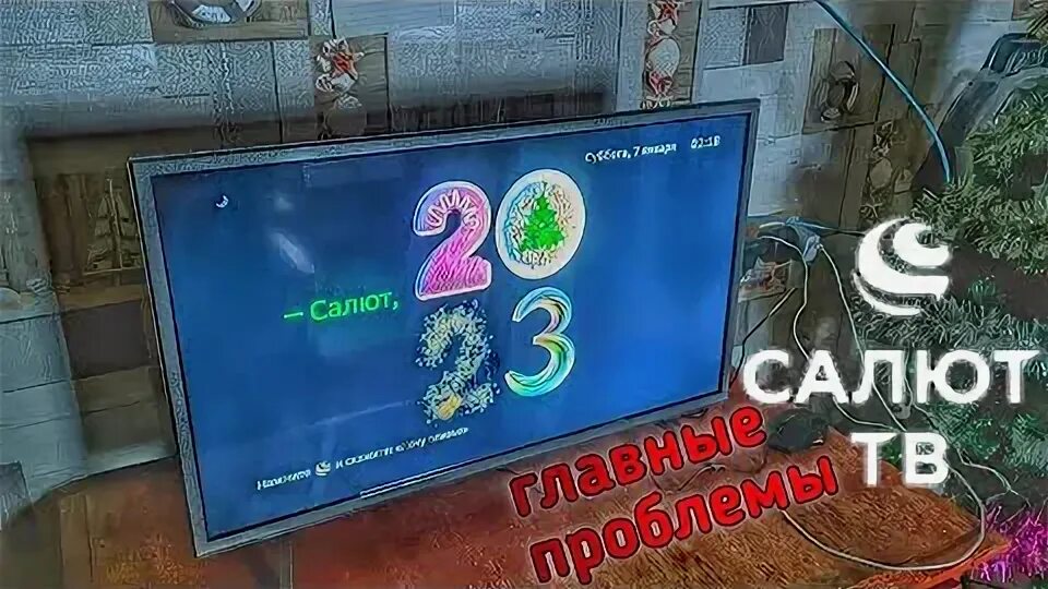 Салют тв на андроид. Салют ТВ. Телевизор салют не включается. Салют приставка для телевизора. Пульт для телевизора Сбер салют.