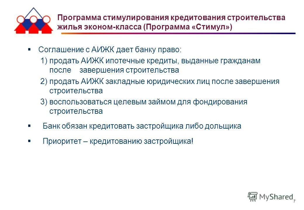 программа стимулирования кредитования