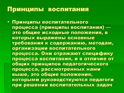 Длительность воспитательного процесса