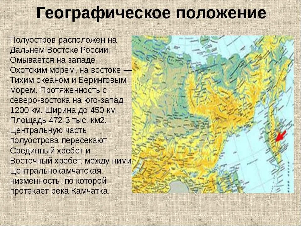 Полуостров омываемый 2 океанами. Географическое положение дальнего Востока. Полуострова дальнего Востока. Крупные полуострова дальнего Востока. Географическое положение дальнего Востока России.