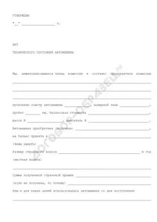 Составляется акт о повреждении вагона