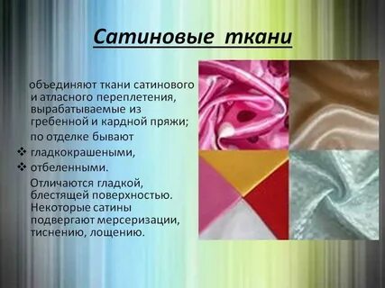 Гладкая ткань название