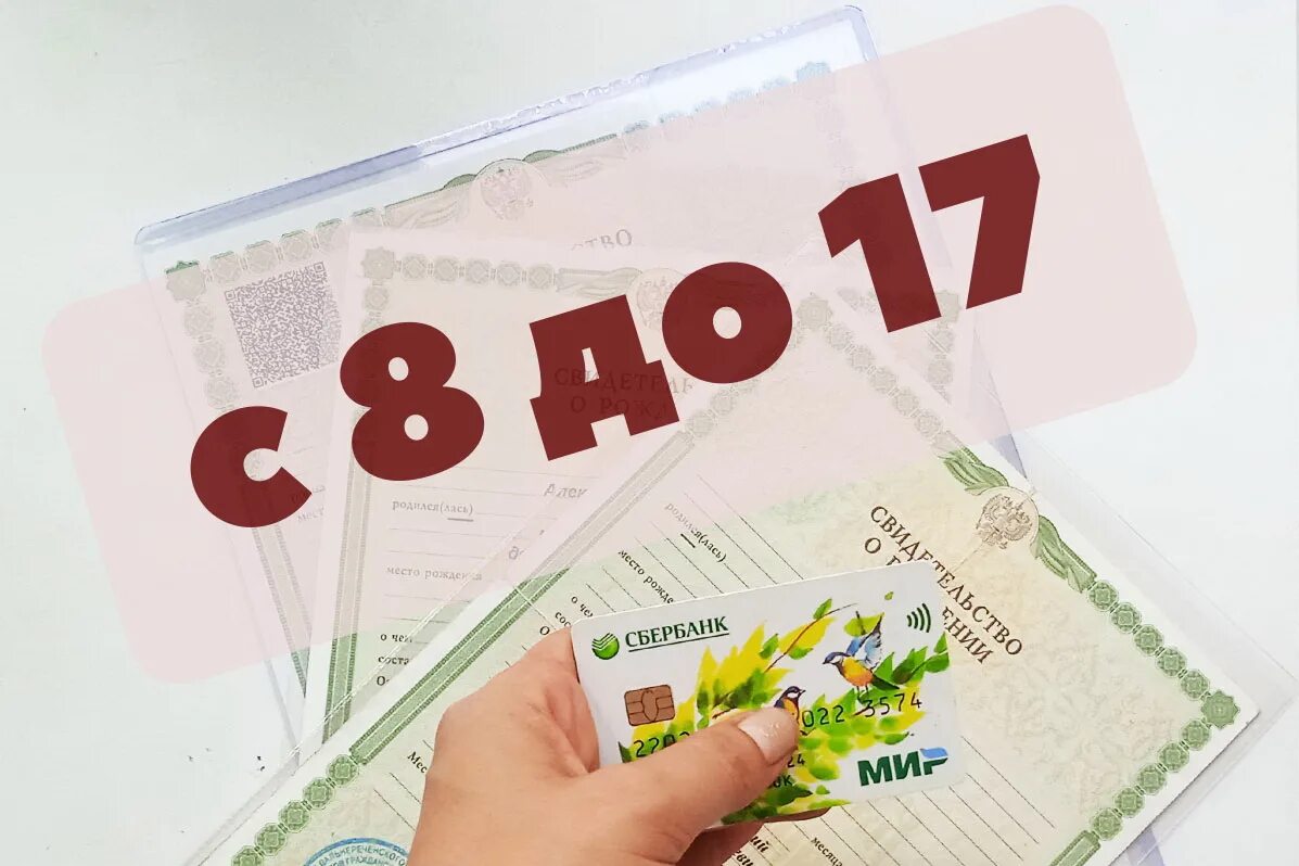 Изменения пособия 8 17. Пособия на детей до 17. Денежное пособие. Пособие на детей от 8 до 17 лет. Новые выплаты на детей.