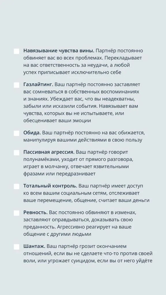 Абьюз что это значит простыми. Абьюзивные отношения. Абьюзивные отношения признаки. Признаки абьюза в отношениях. Признаки психологического абьюза.