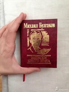 Записки юного врача произведения