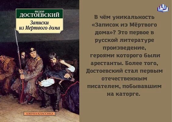 Записки мертвого дома Достоевский. Записки из мёртвого дома фёдор Достоевский. Записки из мертвого дома Достоевский иллюстрации. Достоевский Записки из мертвого дома рассказы.