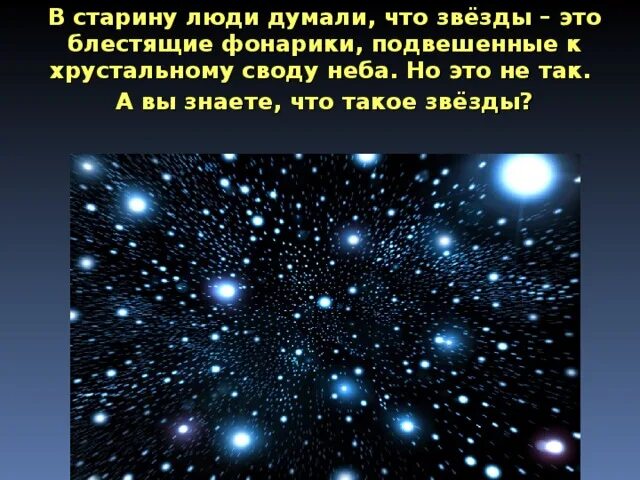 Почему солнце светит днём а звёзды ночью. Звезда. Почему солнце днем а звезды ночью. Форма небесного тела звезды.