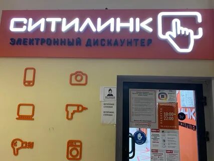 Ситилинк сервисный центр