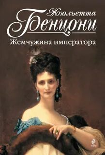 Жемчужина книга читать