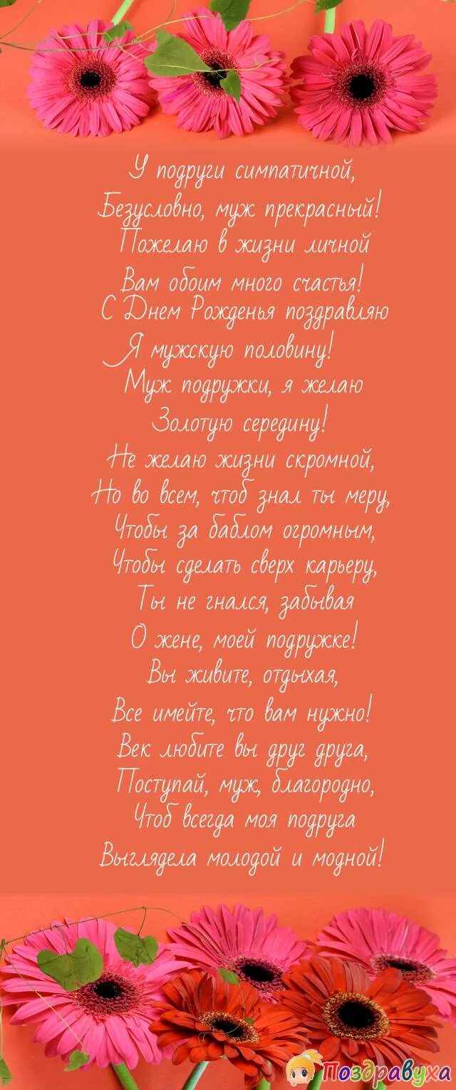 С днем рождения мужу подруги своими словами. С днём рождения мужа подруги. Поздравление мужу подруги. Поздравления с днём мужа подруги. Поздравление подруге с юбилеем мужа.