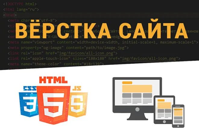 Адаптивная верстка css. Верстка сайта. вёрстка веб-страниц. верстать сайты. html верстка.