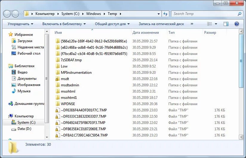 Temp на диске с. Папка Temp. Папка с временными файлами. Папки в папке Temp. Папка темп в виндовс 7.