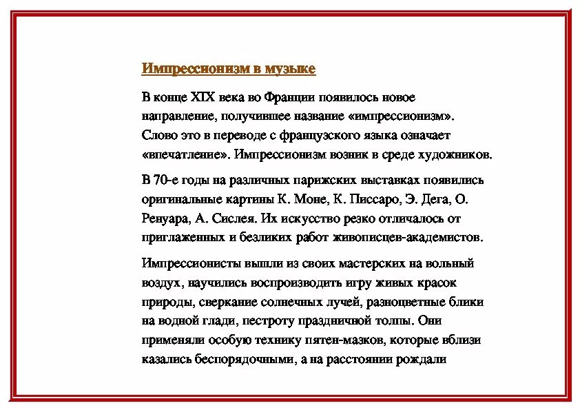 Любая ли музыка искусство рассуждение. Искусство вокруг нас презентация. Дебюсси облака анализ произведения. Монолог любая ли музыка искусство. Искусство музыка литература.