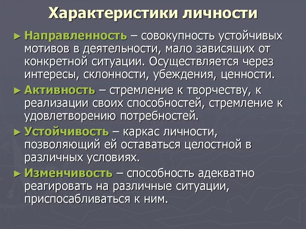 Существенные характеристики личности. Психологические характеристики личности. Важнейшие характеристики личности. Характеристика свойств личности.