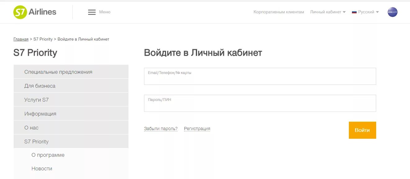 Сайт авиакомпании s7 личный кабинет