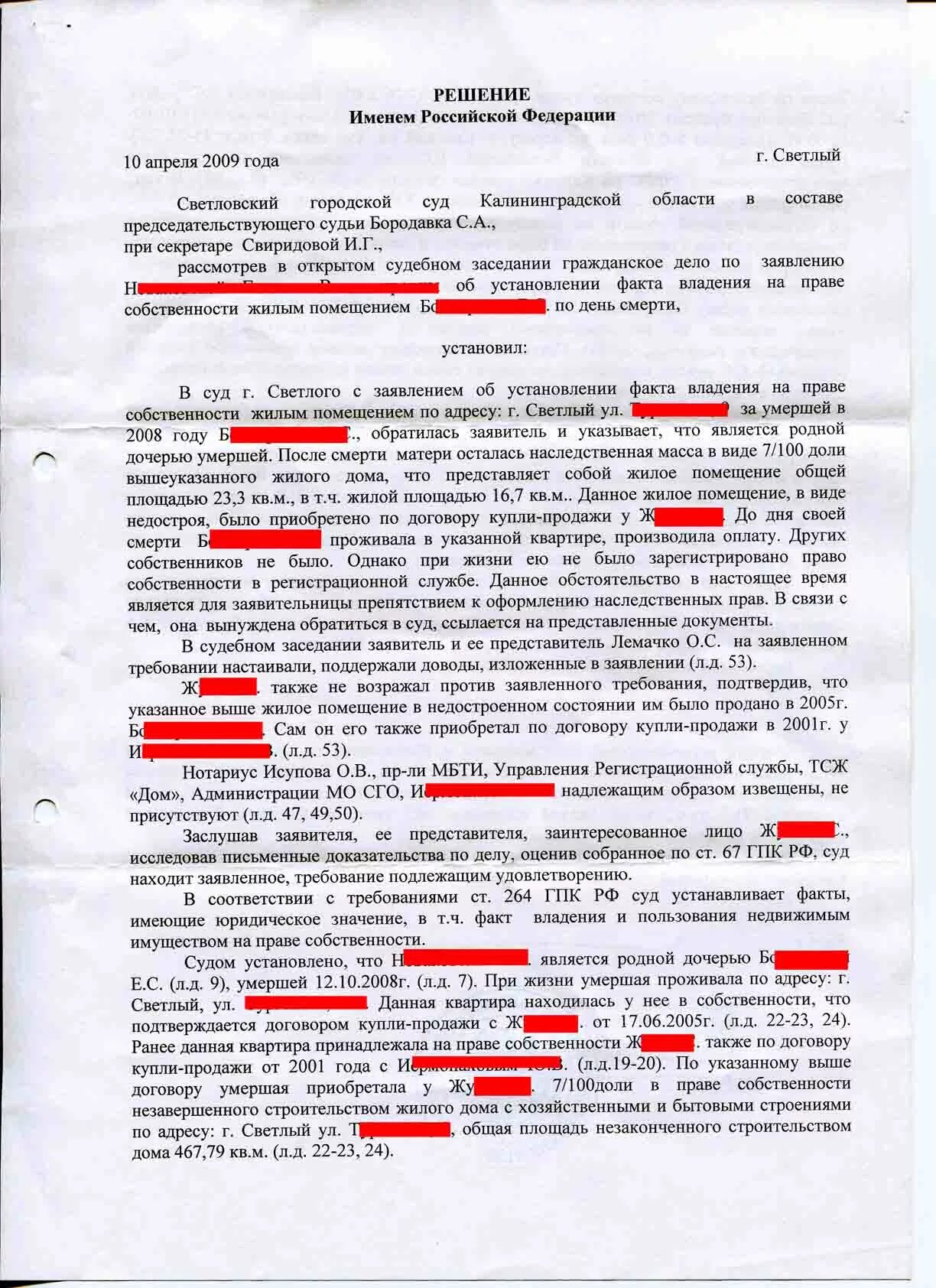 Иск об установлении факта владения и пользования. Факта владения и пользования недвижимым имуществом заявление. Заявление об установлении юридического факта. Заявление об установлении факта имеющего юридическое значение. Иск факта собственности