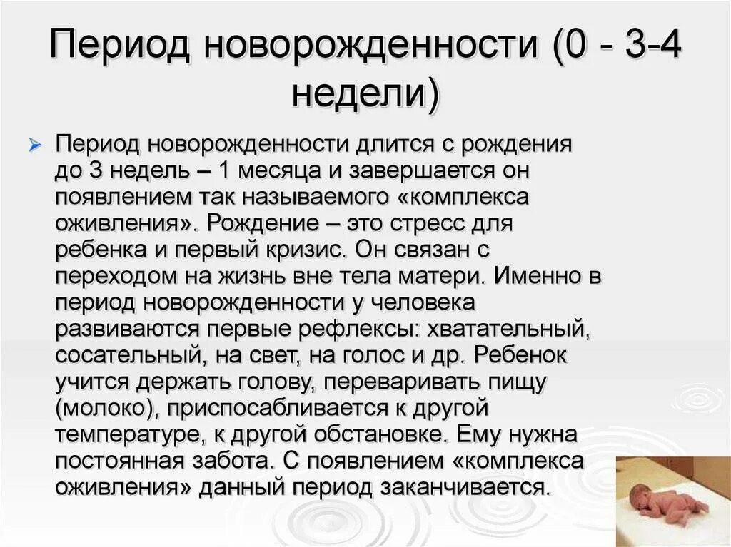 Продолжительность новорожденности составляет