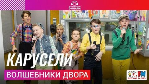 Слушать песню кнопочки волшебники двора