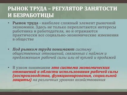Рынок труда проблемы и перспективы