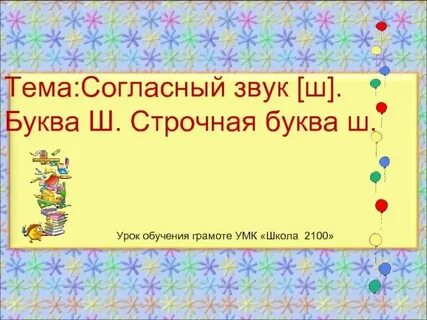 Требования к уроку обучения грамоте