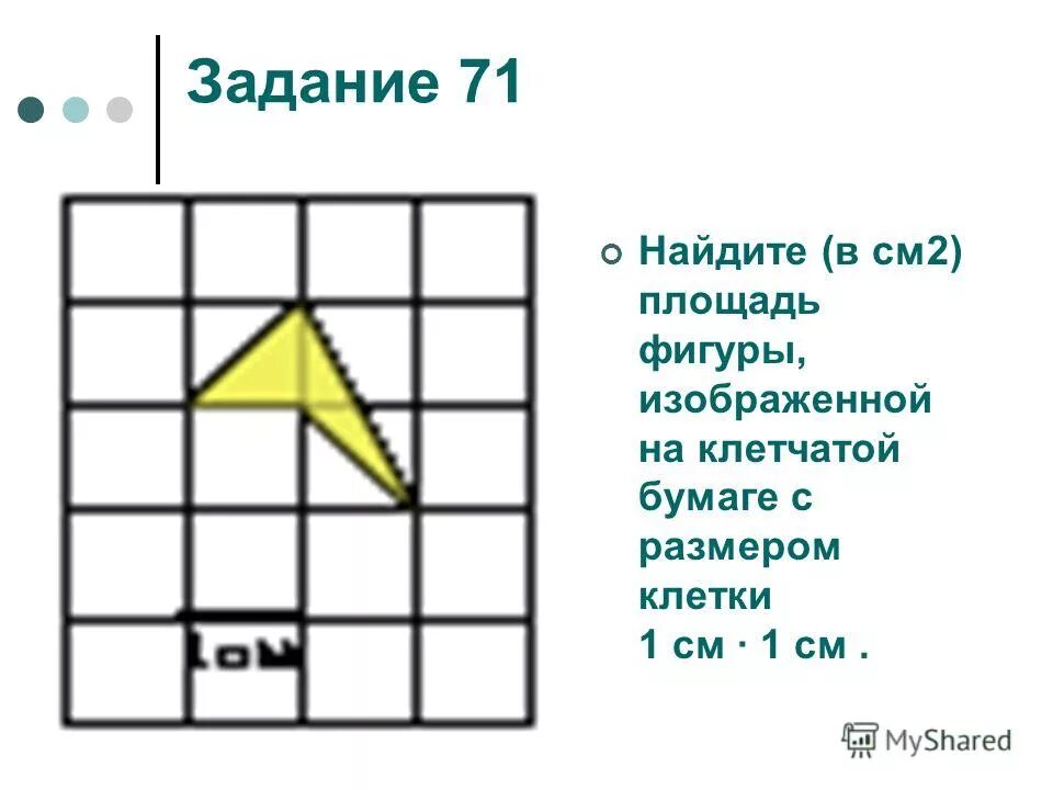 площадь фигуры в см. решение задач на нахождение площади. задачи на площади фигур на клетчатой бумаге. задачи на клетчатой бумаге. задание 2 найдите площадь фигуры.