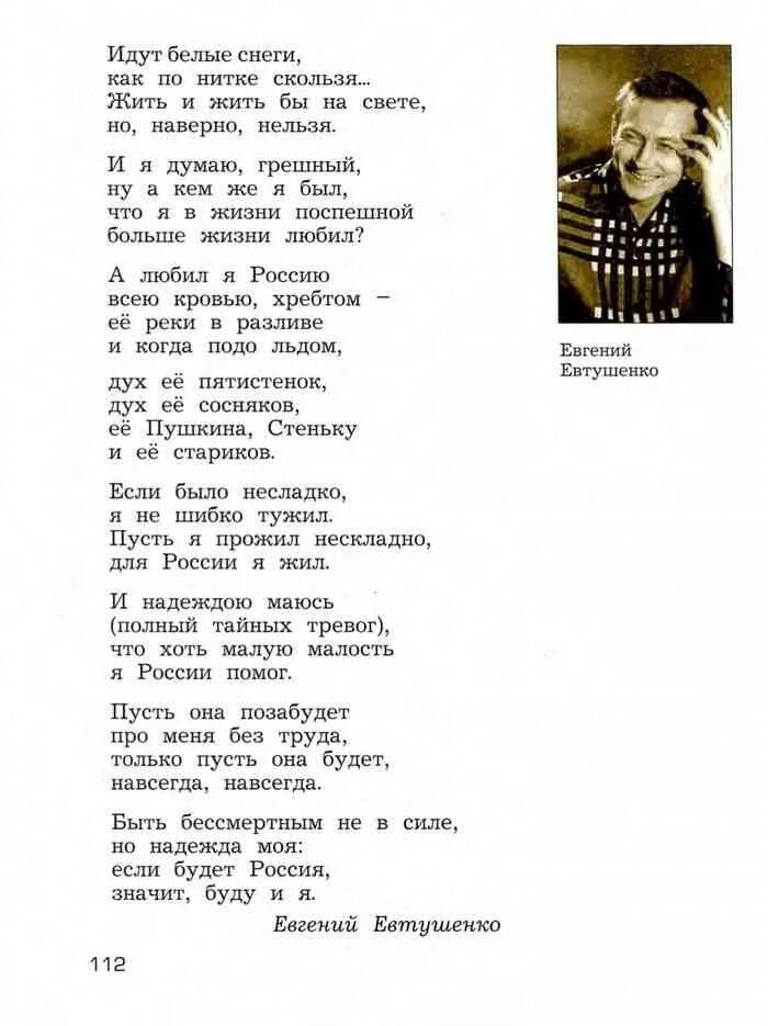 Прочитай стихотворение евтушенко. Стих белые снеги Евтушенко текст.