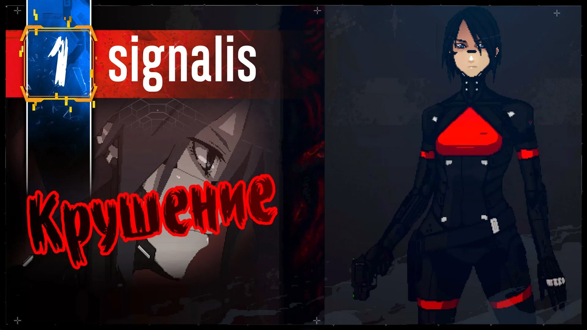 Signalшs игра. Signalis геймплей. Signalis 2022. Signalis прохождение. Humble bundle signalis