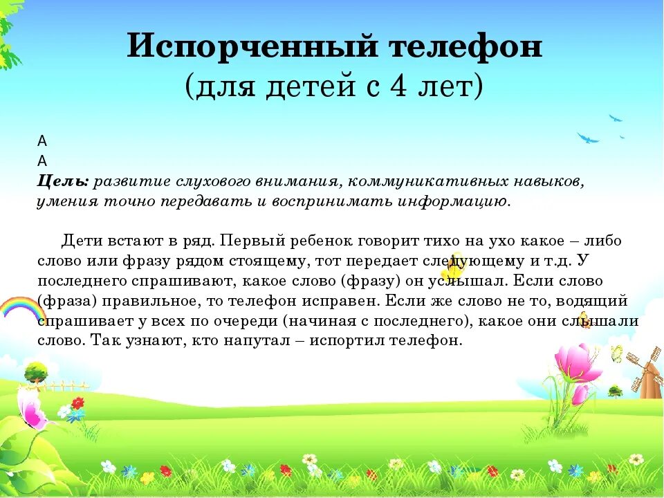 Цель игры телефон