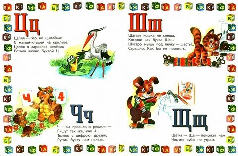 Азбука ч