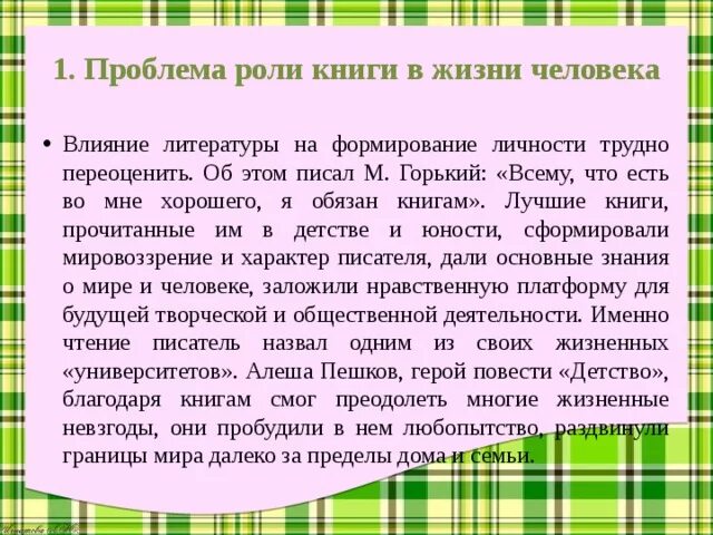 Книга повлиявшая на жизнь. Проблема важности книги в жизни человека. Влияние книги на формирование личности человека. Влияние книги на личность. Влияние литературы на становление личности.