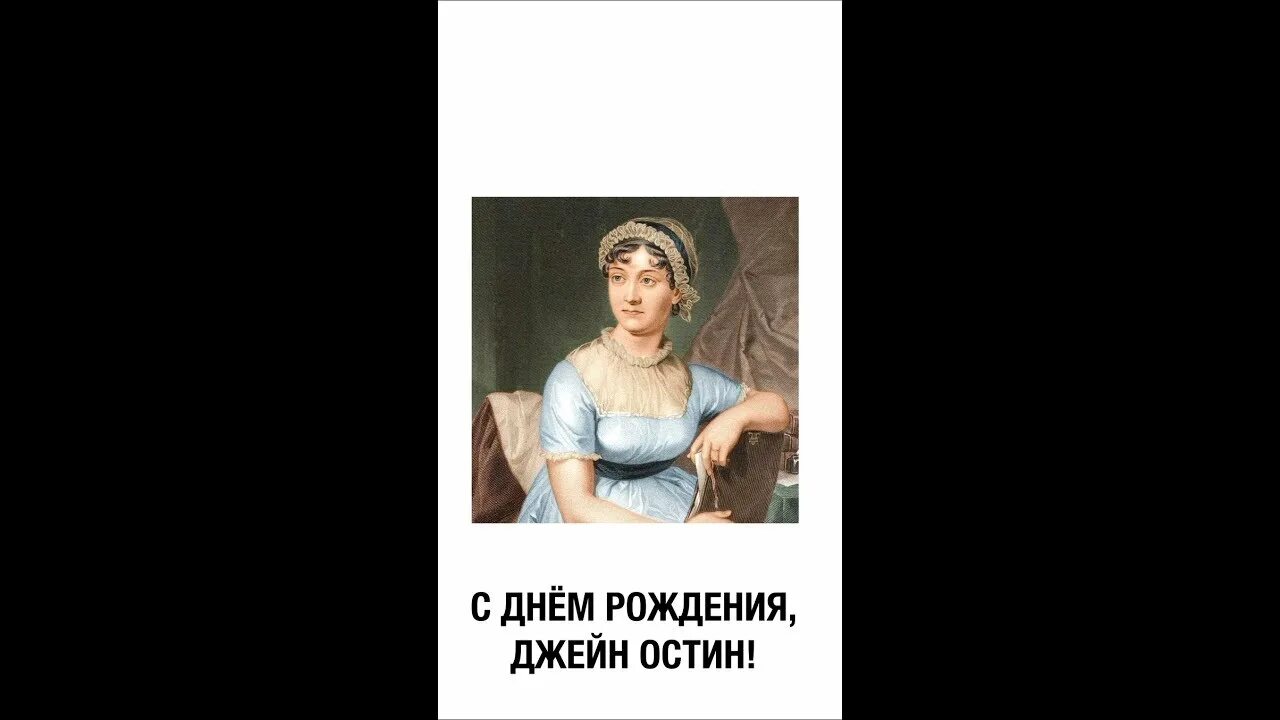 Джейн рождения. Джейн родила маришку. Чай с джейн остин книга. Джейн остин портрет. Джейн рождения.
